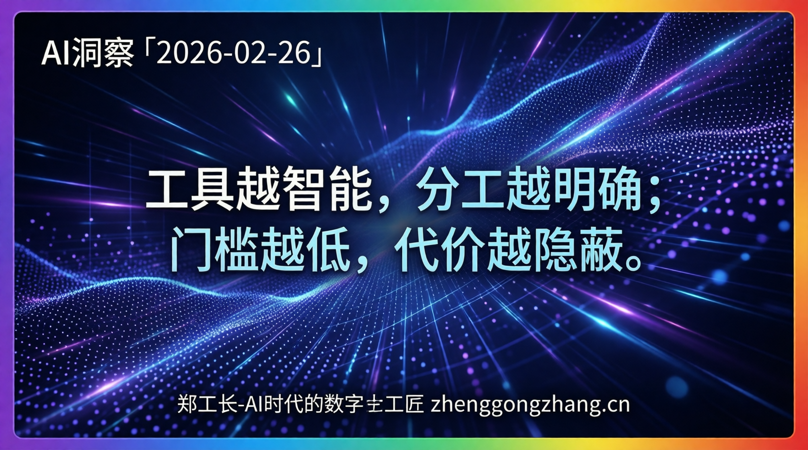 郑工长·AI洞察|2026.02.26·SaaS反杀!AI从颠覆者变打工仔