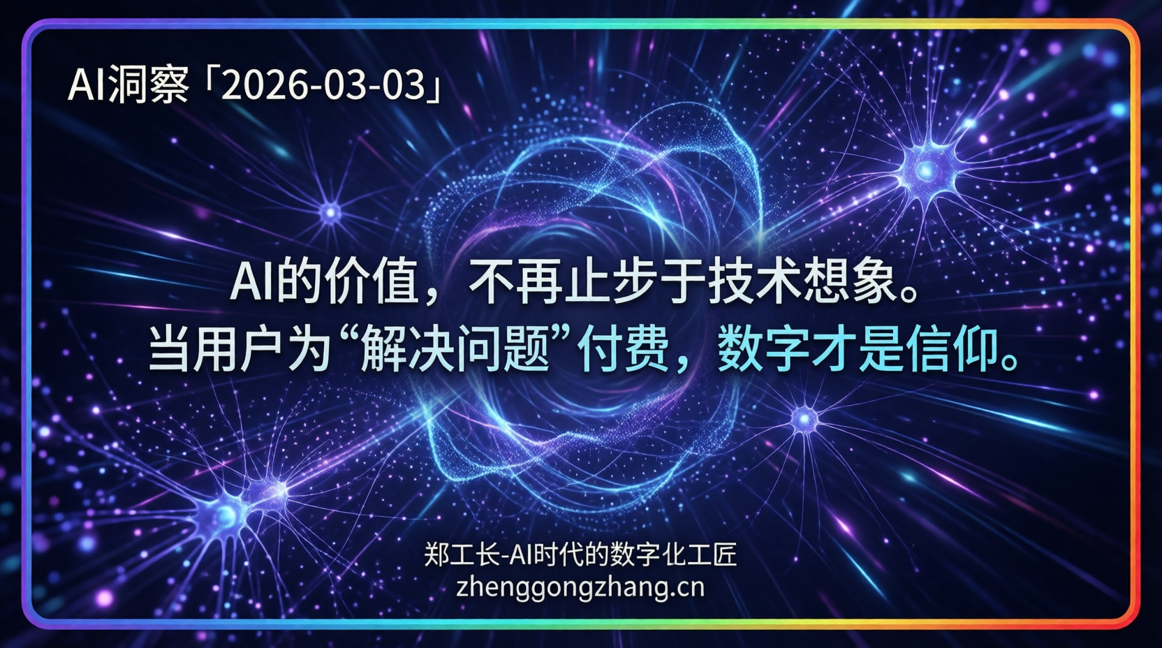 郑工长·AI洞察|2026.03.03·Kimi狂赚!20天营收反超去年!