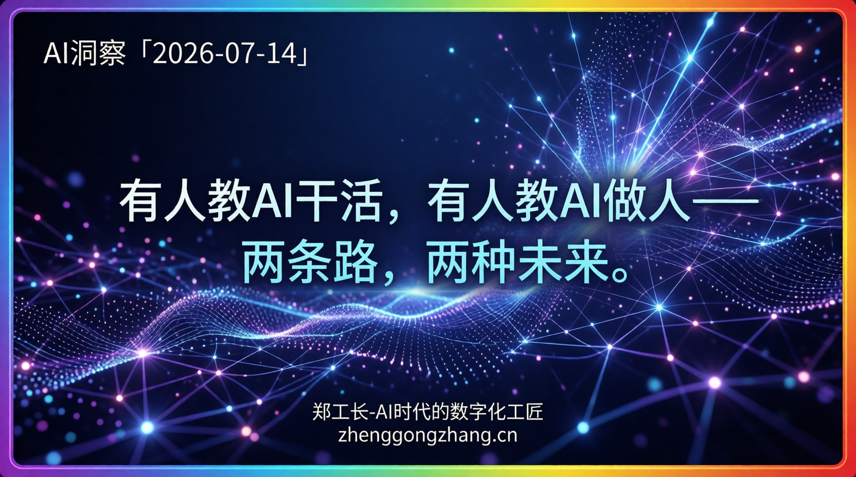 郑工长·AI洞察|2026.07.14·纳德拉开火!AI路线大分裂
