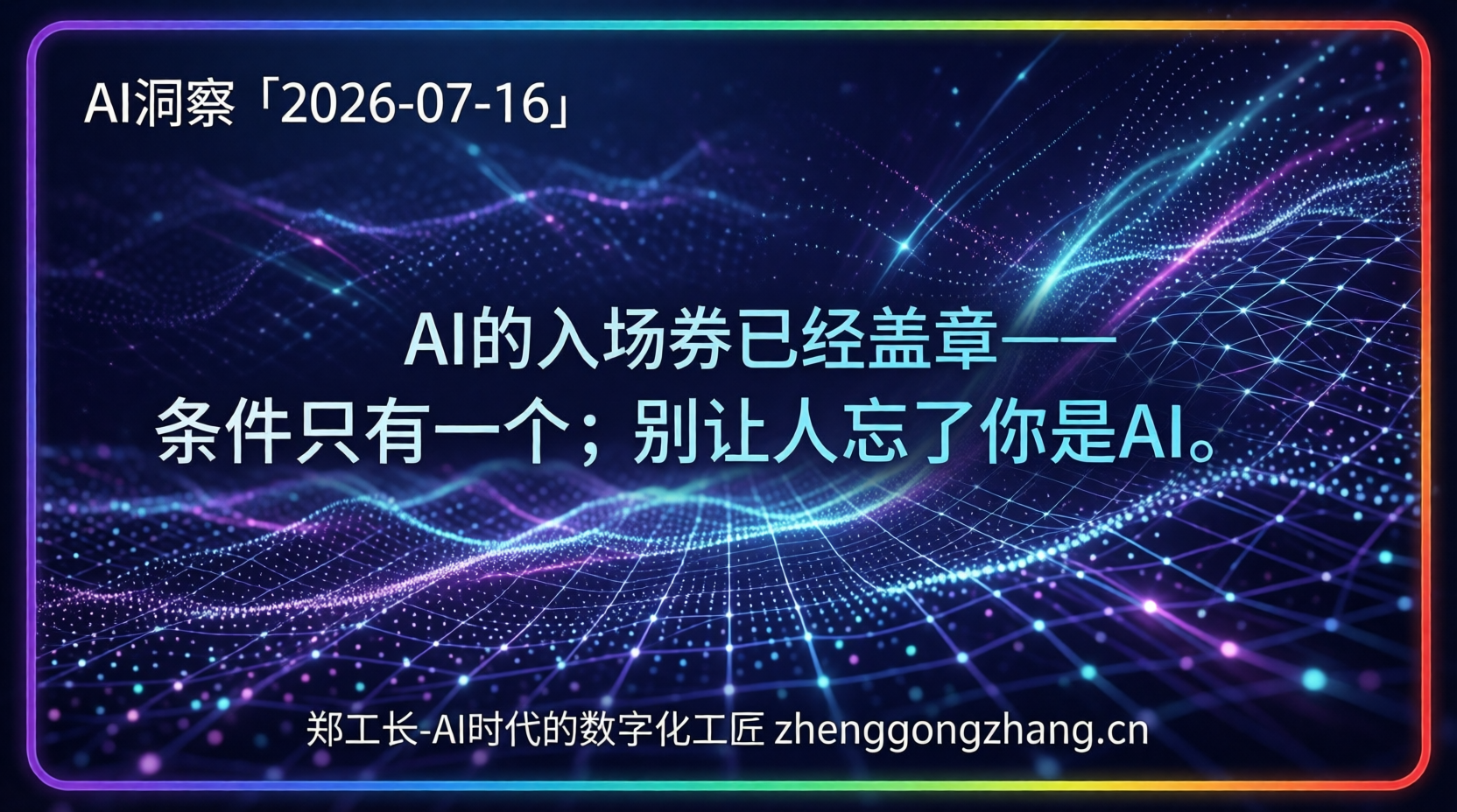 郑工长·AI洞察|2026.07.16·持证上岗!7款手机AI告别裸奔时代